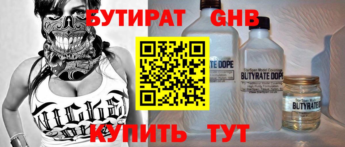 БУТИРАТ 99%  Вход с VPN  Бугуруслан 