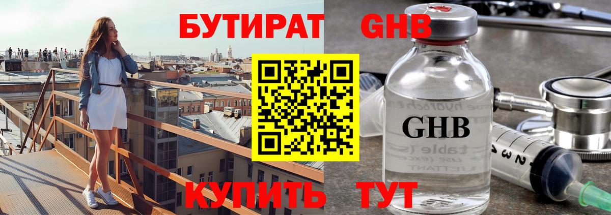 Бутират бутандиол Бугуруслан