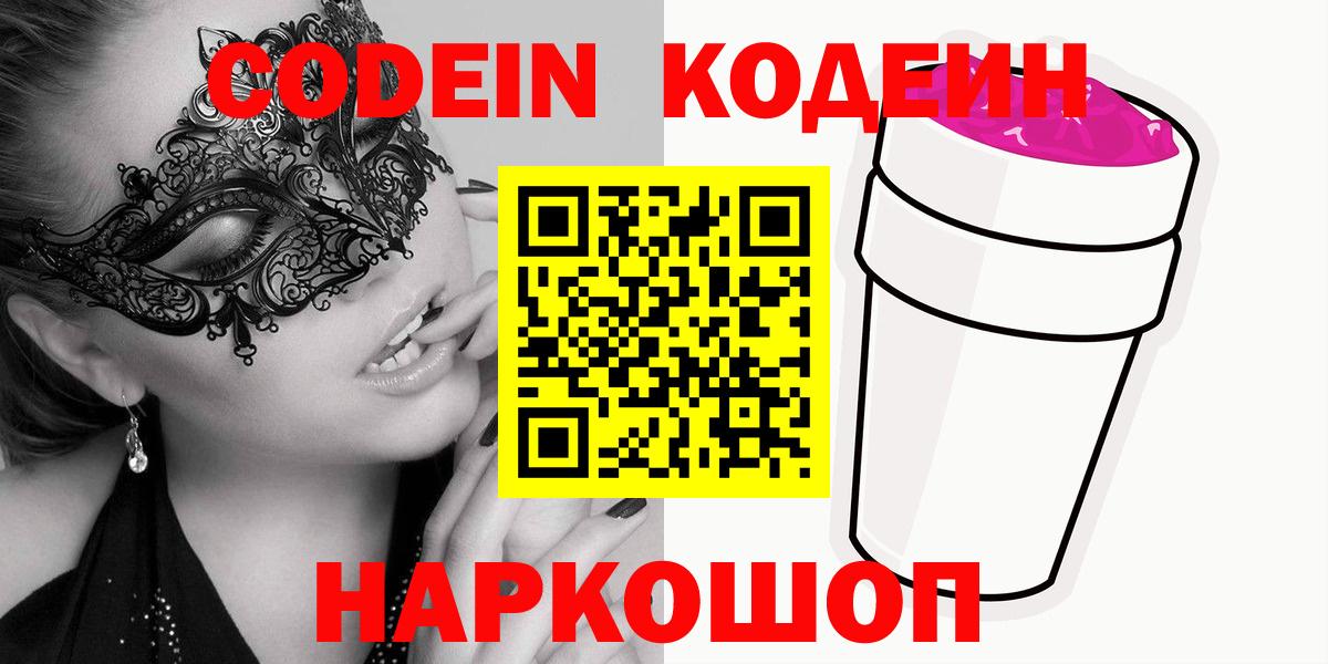 Бугуруслан  купить наркотики сайты  Кодеин напиток Lean (лин)  Вход с VPN  Кодеиновый сироп Lean напиток Lean (лин) 