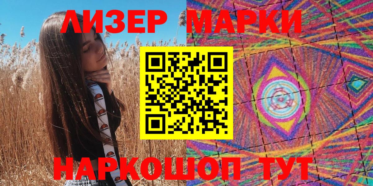 Наркотические марки 1500мкг Бугуруслан